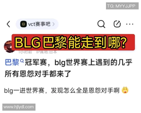 BLG在Major赛中的状态表现分析与未来展望实时新闻